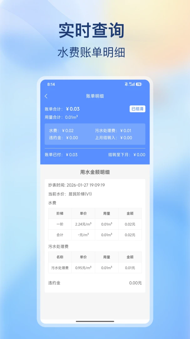 南充环境集团2026最新版本v2.0.0 安卓版截图3