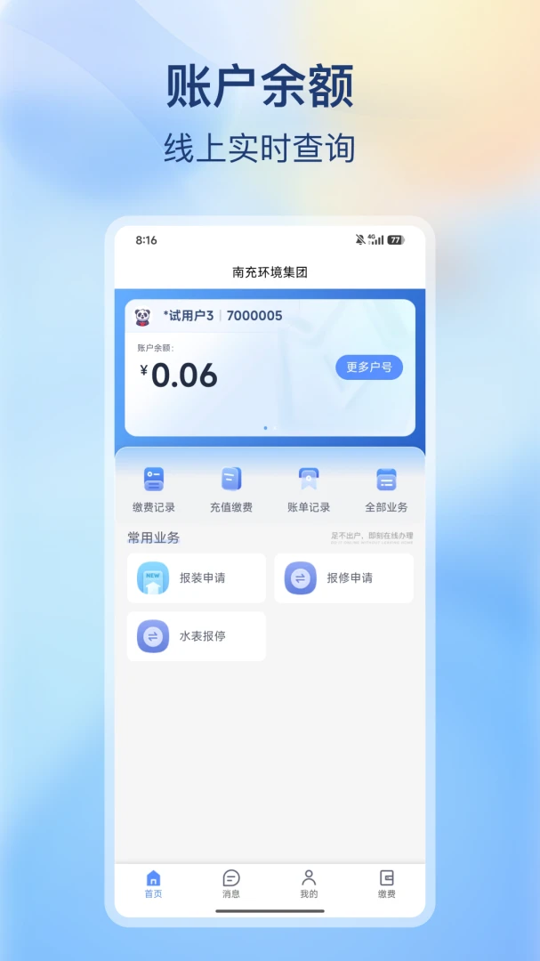 南充环境集团2026最新版本v2.0.0 安卓版截图4
