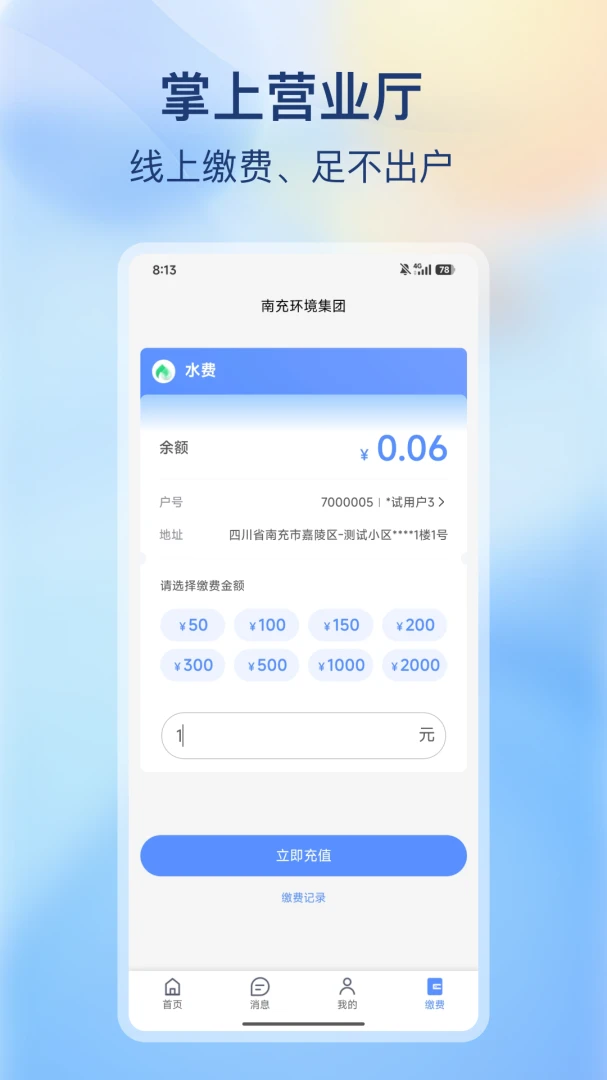 南充环境集团2026最新版本v2.0.0 安卓版截图1