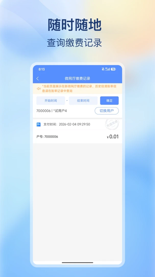 南充环境集团2026最新版本v2.0.0 安卓版截图0