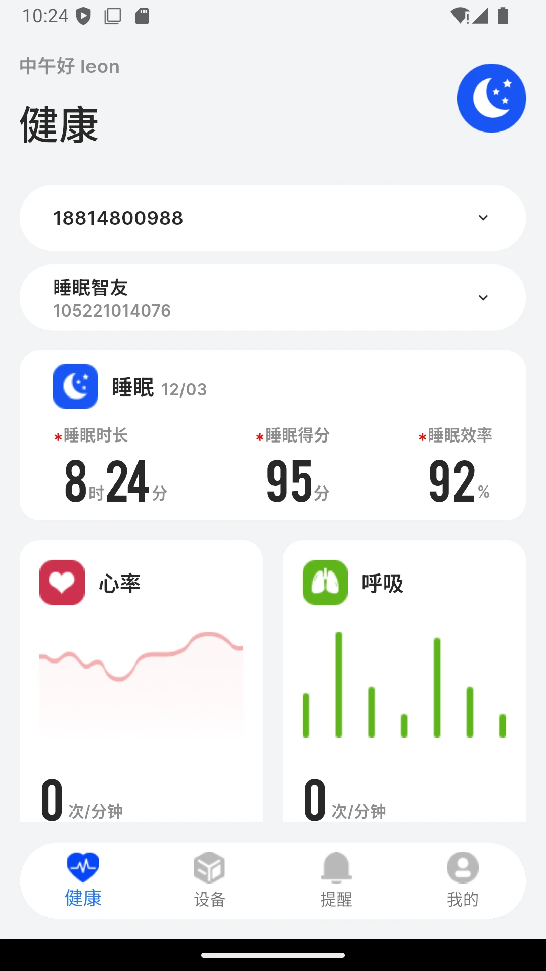 BEWATEC智慧康养移动服务系统(养老设备管理APP)v1.2.13 官方版截图1
