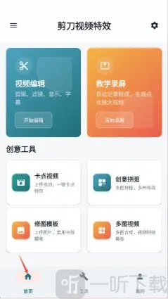 剪刀视频特效软件(手机视频处理工具)