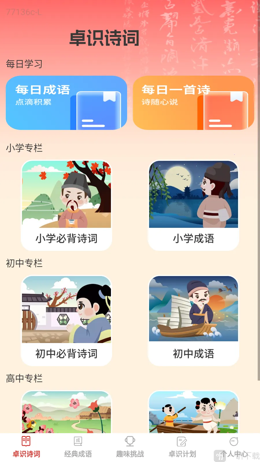 卓识成语2026最新版本 卓识成语2026最新版本