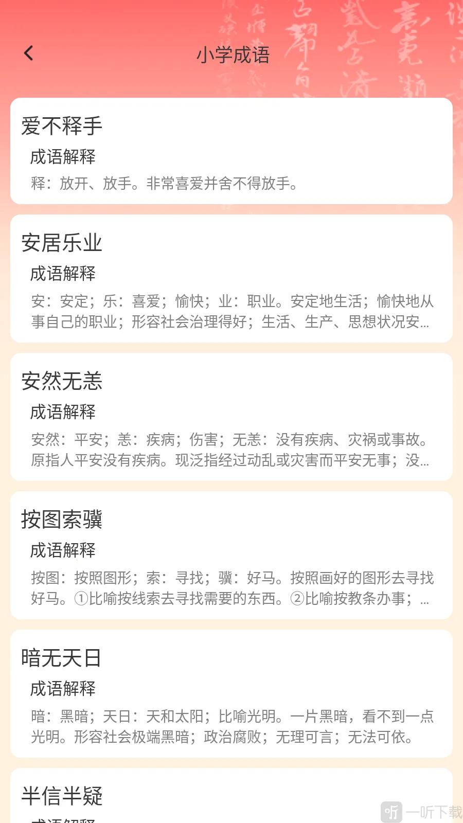 卓识成语2026最新版本 卓识成语2026最新版本