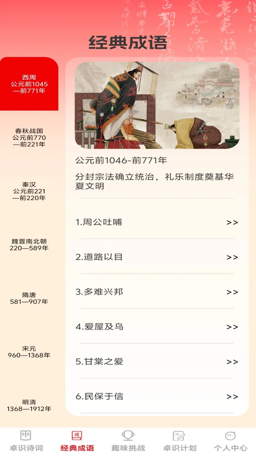 卓识成语2026最新版本 卓识成语2026最新版本
