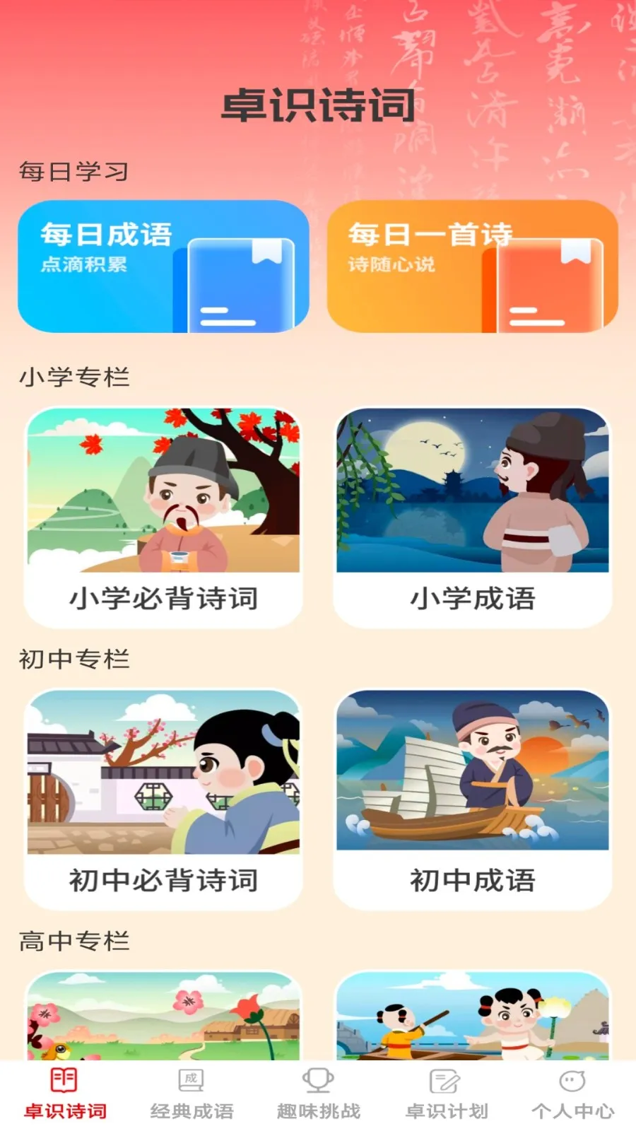 卓识成语2026最新版本 卓识成语2026最新版本