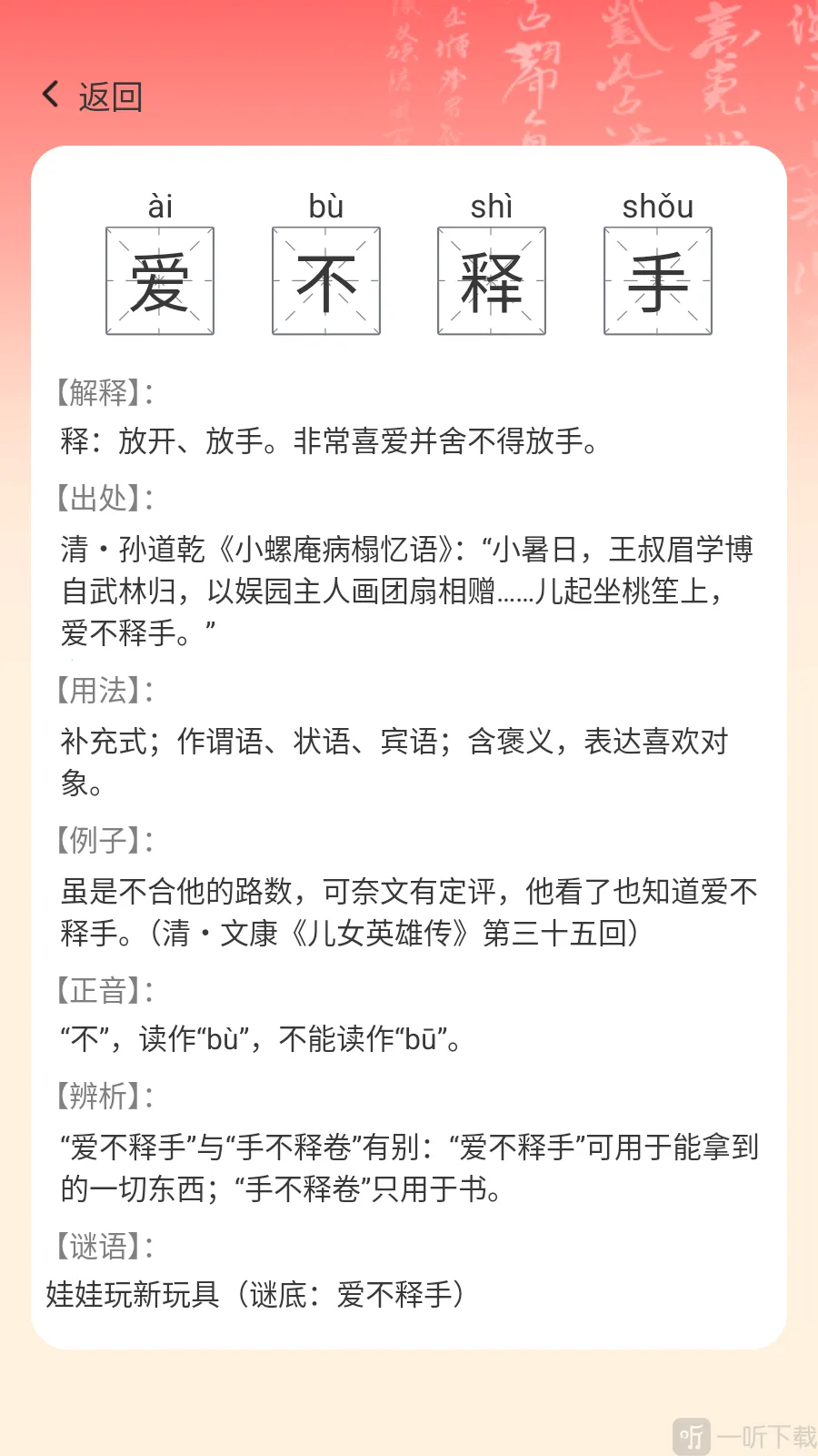 卓识成语2026最新版本