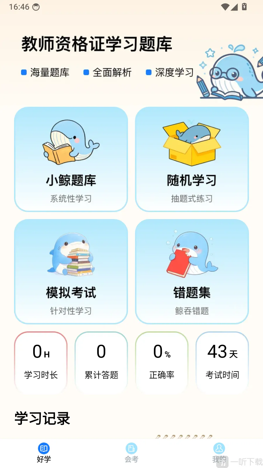 С����ѧ2026�ٷ����°汾