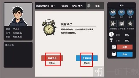 又是不想上班的一天2026官方最新版本 又是不想上班的一天2026官方最新版本