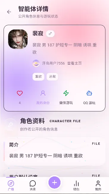 浮岛AI(虚拟聊天应用)