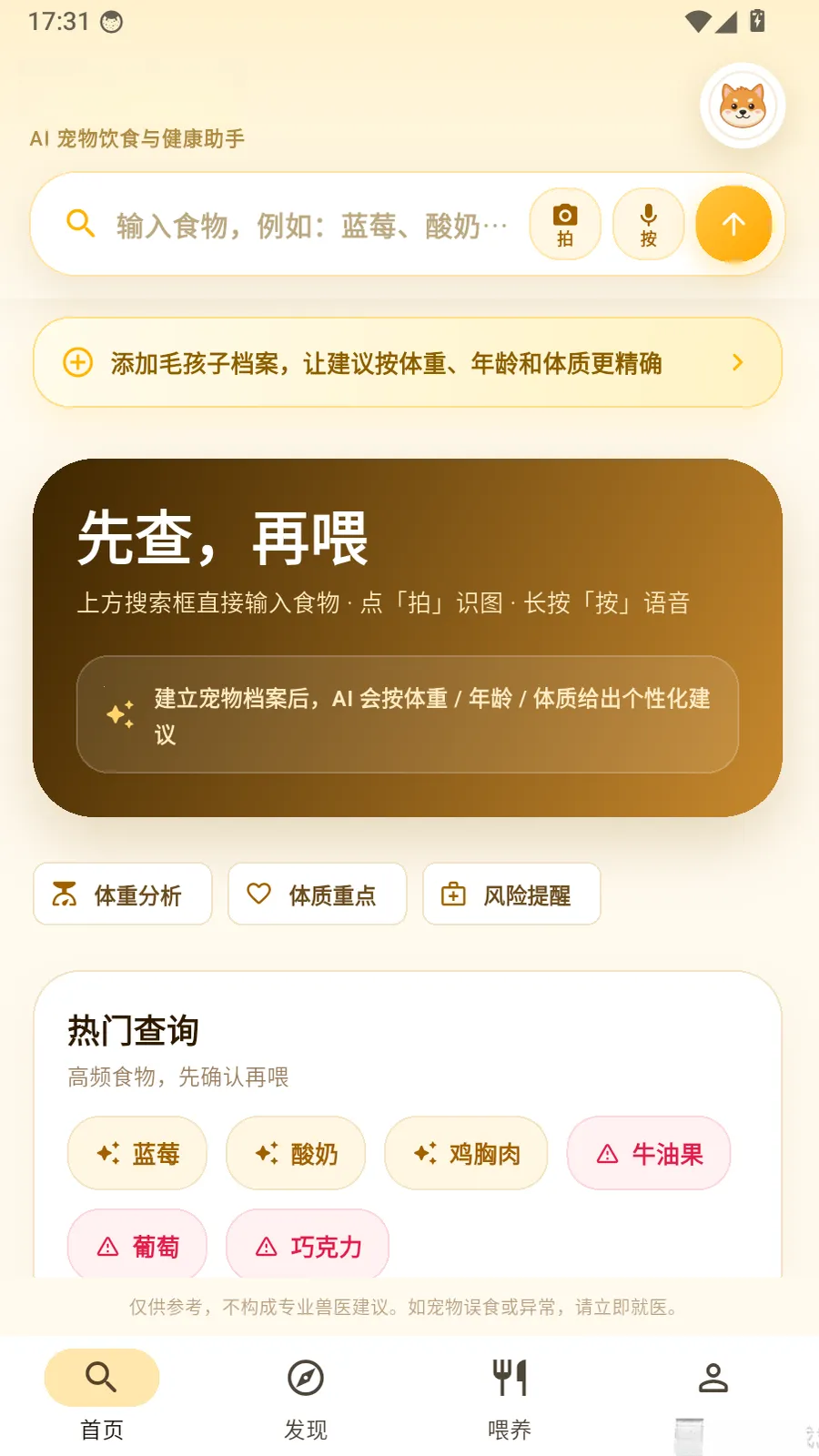 �����ܳ�APP(������ʳ��ѯ)