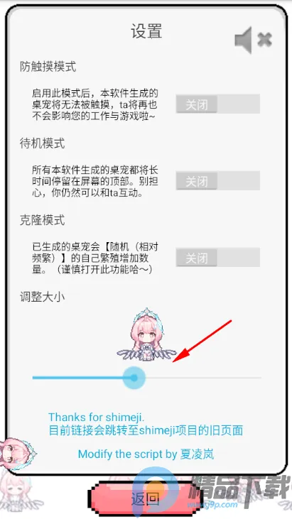 飞行雪绒爱弥斯桌宠2026最新版本 飞行雪绒爱弥斯桌宠2026最新版本