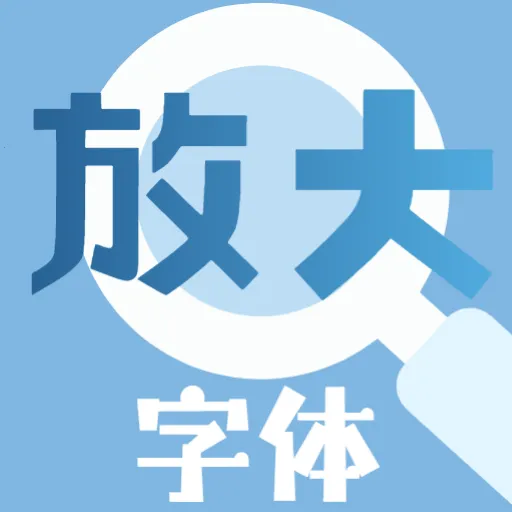 ���ַŴ�2026�ٷ����°汾
