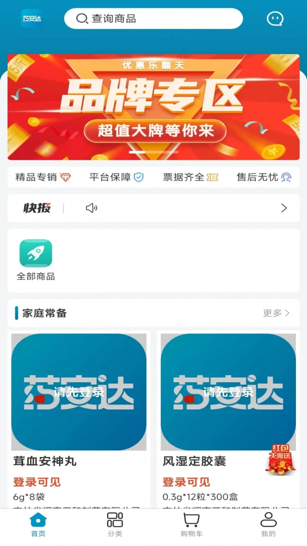 ҩ����(ҩƷ����ƽ̨)v1.0.18 �ٷ����ͼ1