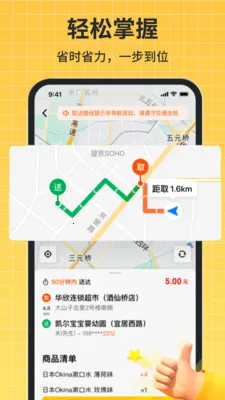 众包骑手(外卖配送助手)v1.0.5 官方版截图3
