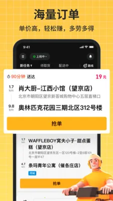 众包骑手(外卖配送助手)v1.0.5 官方版截图1