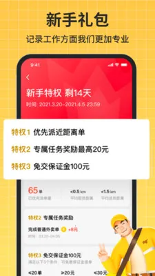 众包骑手(外卖配送助手)v1.0.5 官方版截图2