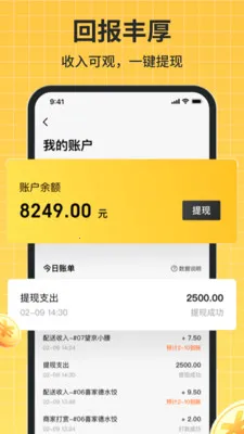 众包骑手(外卖配送助手)v1.0.5 官方版截图0