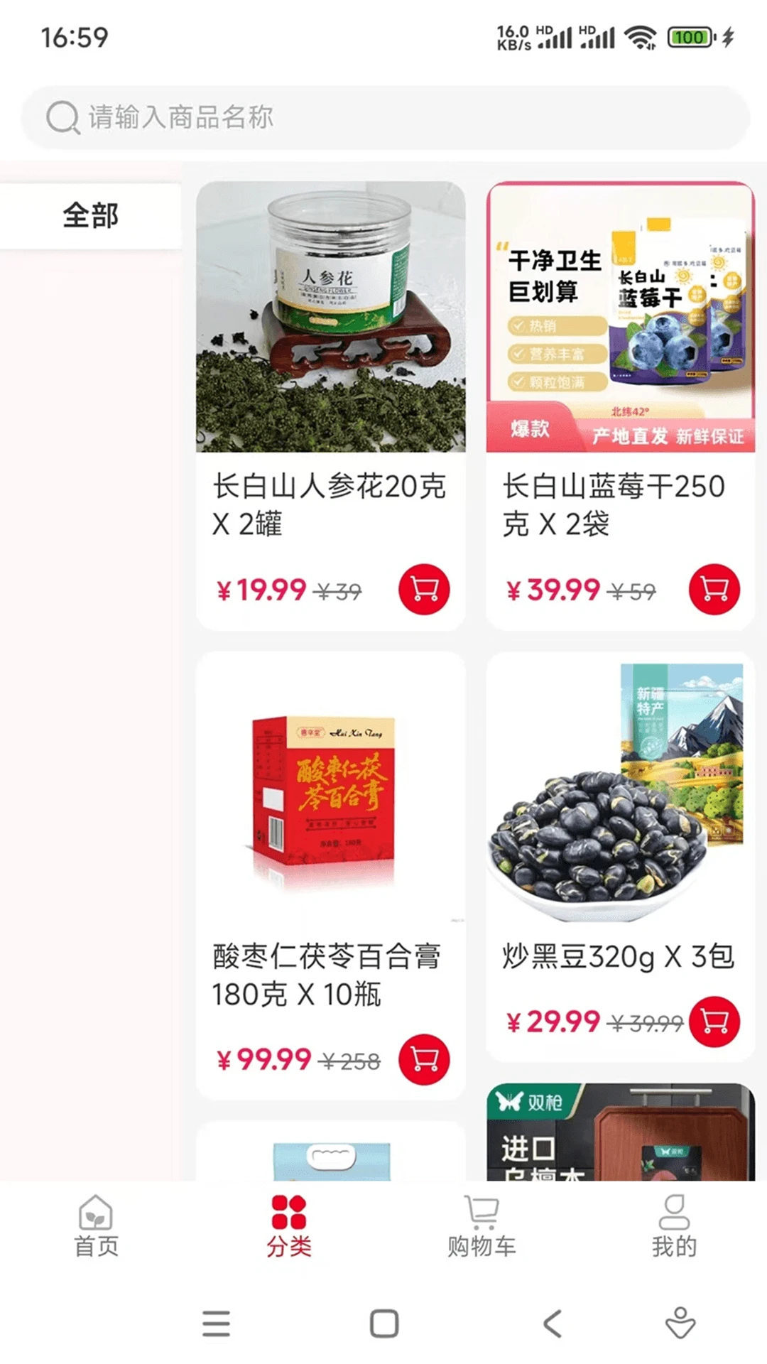 供销邻里(产品展示电商台)v1.0.23 最新版截图2