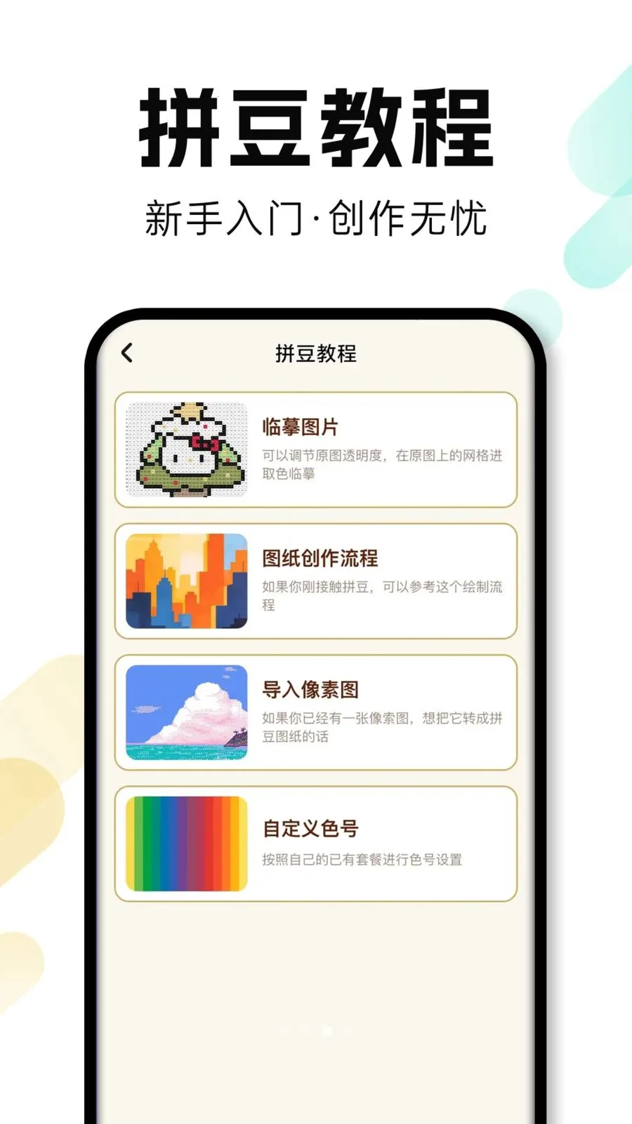 ���Ȥƴ��(ƴ������APP)v1.0.1 ���°��ͼ1