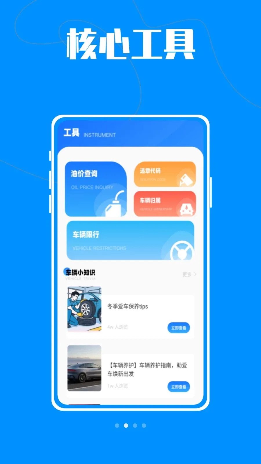 车载car最新手机版v1.0.0 最新版截图1