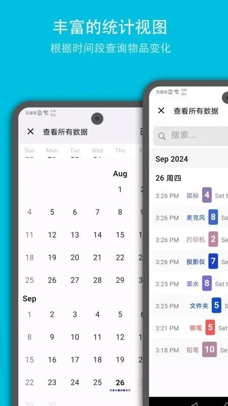 Inventory(物品管理应用)v2.3.3 最新版截图0
