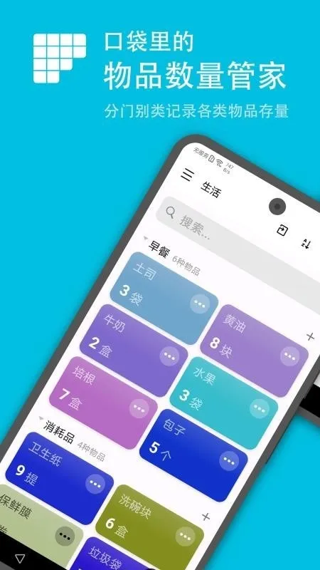 Inventory(物品管理应用)v2.3.3 最新版截图1
