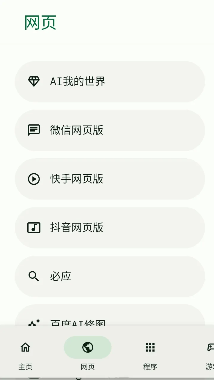 ��������ҳ����(�๦�ܹ�������)v1.6_2 ��׿���ͼ1