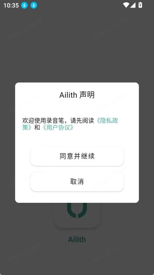 Ailith����(����¼��ת����)v1.0.10-c ��׿���ͼ2