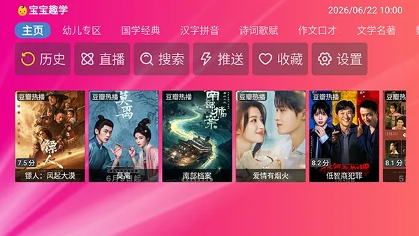 智教TV电视版最新手机版v1.0.5 官方版截图0