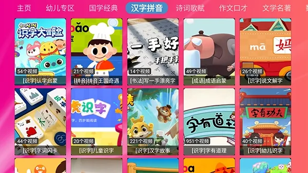 智教TV电视版最新手机版v1.0.5 官方版截图1