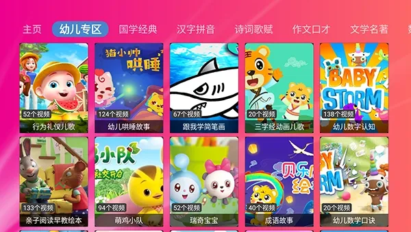 智教TV电视版最新手机版v1.0.5 官方版截图2