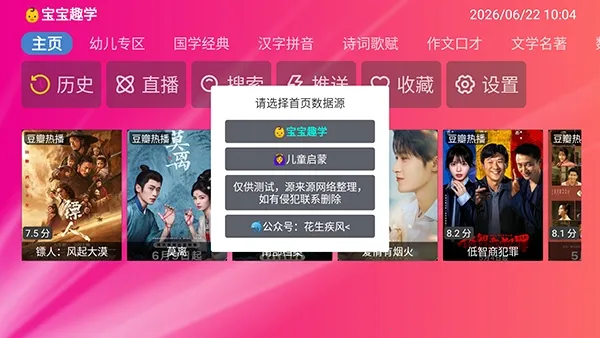 智教TV电视版最新手机版 智教TV电视版最新手机版