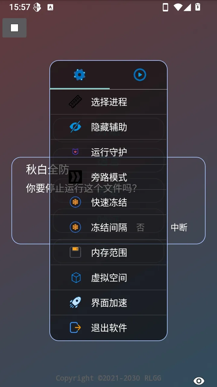秋白全防(游戏辅助工具)v2.0.9.2 安卓版截图1