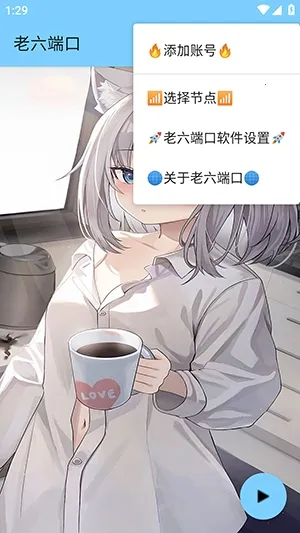 老六端口最新手机版v 安卓版截图1