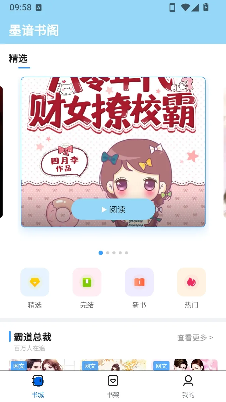 墨谙书阁2026最新版本v1.0.0 安卓版截图3