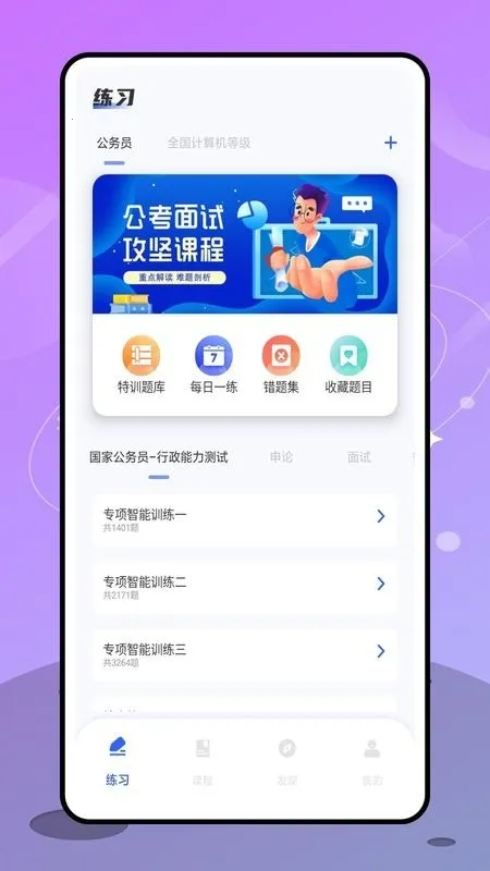 备考101最新手机版v1.0.0 最新版截图3