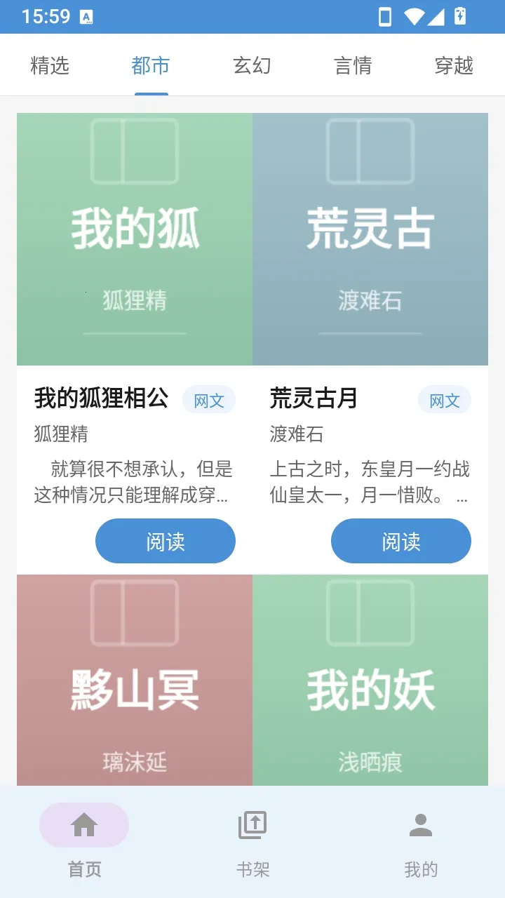阅途纪(免费小说阅读)v1.15 安卓版截图3