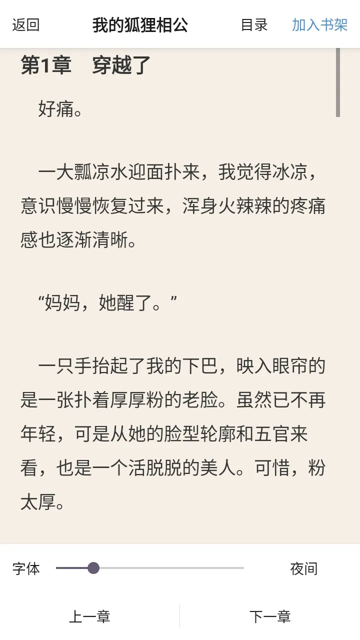 阅途纪(免费小说阅读)v1.15 安卓版截图2