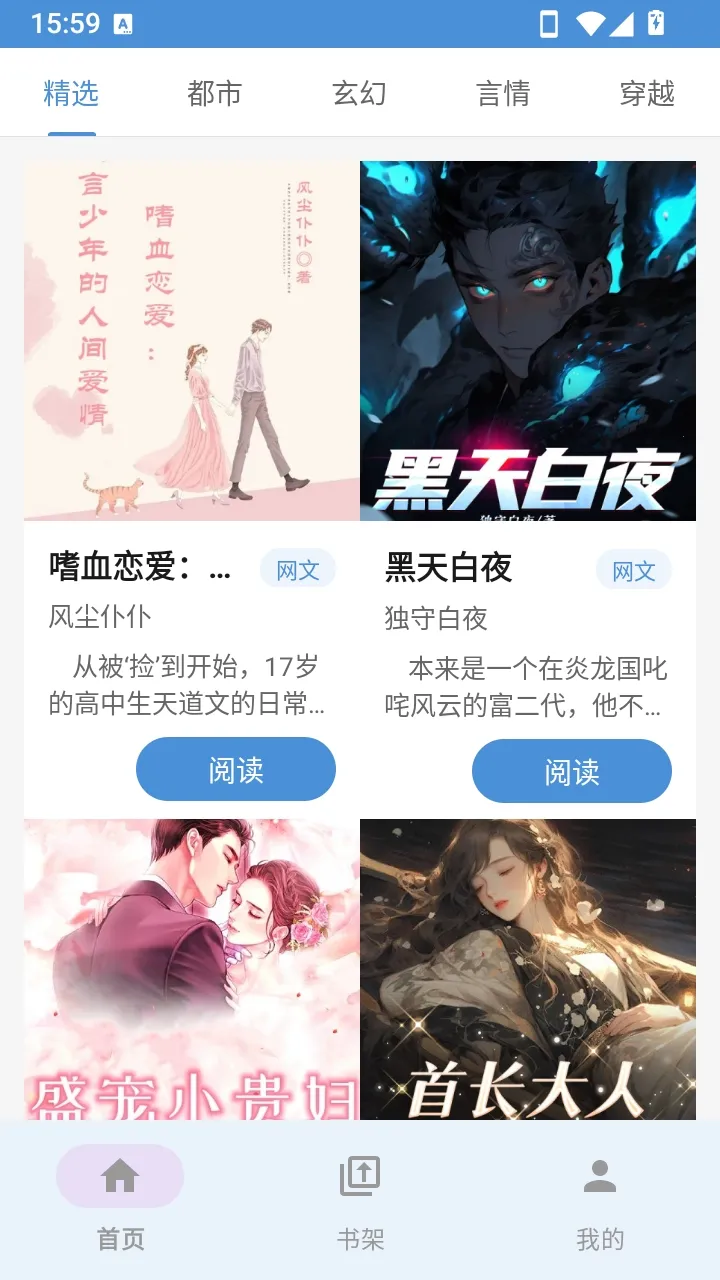 阅途纪(免费小说阅读)v1.15 安卓版截图1