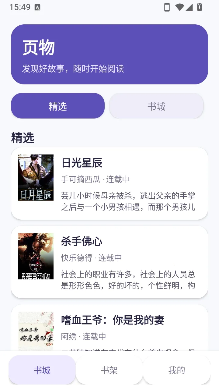 页物阅读App最新手机版v2.2.6 官方版截图1