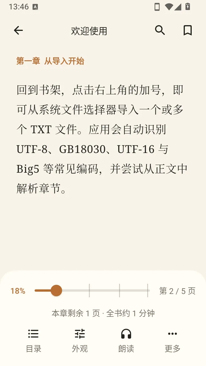 TXT极简阅读器最新手机版v1.3.0 安卓版截图3