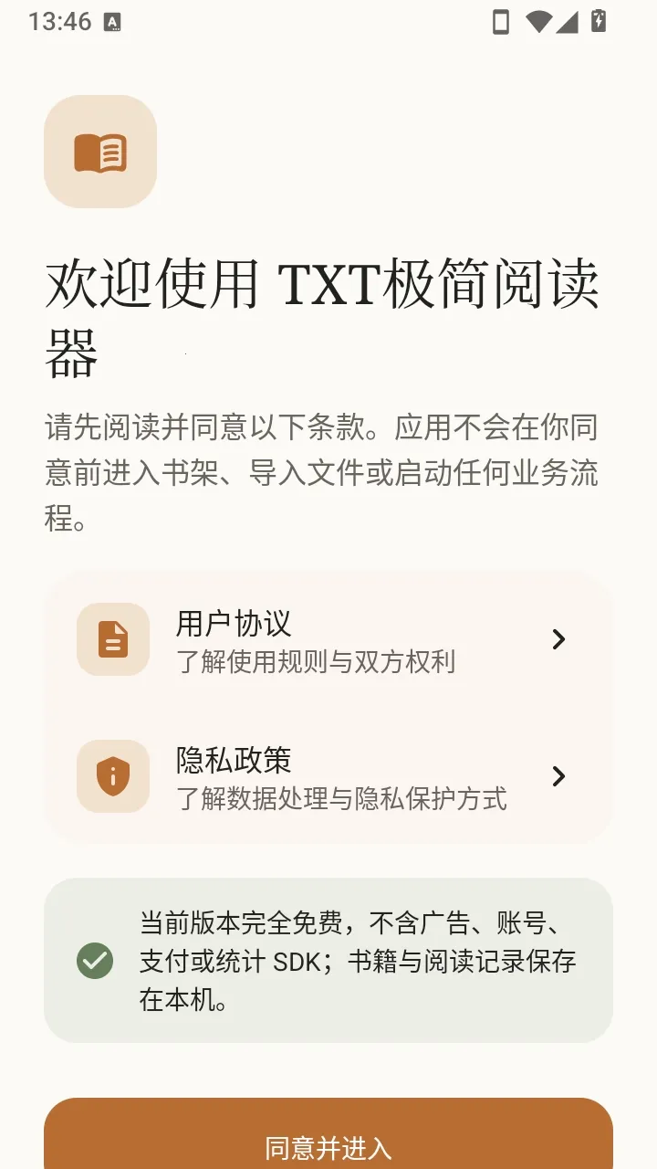 TXT极简阅读器最新手机版v1.3.0 安卓版截图2
