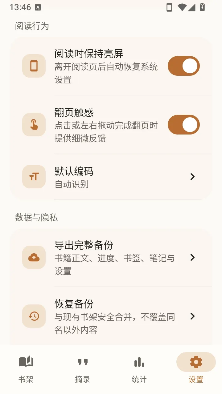 TXT极简阅读器最新手机版v1.3.0 安卓版截图1