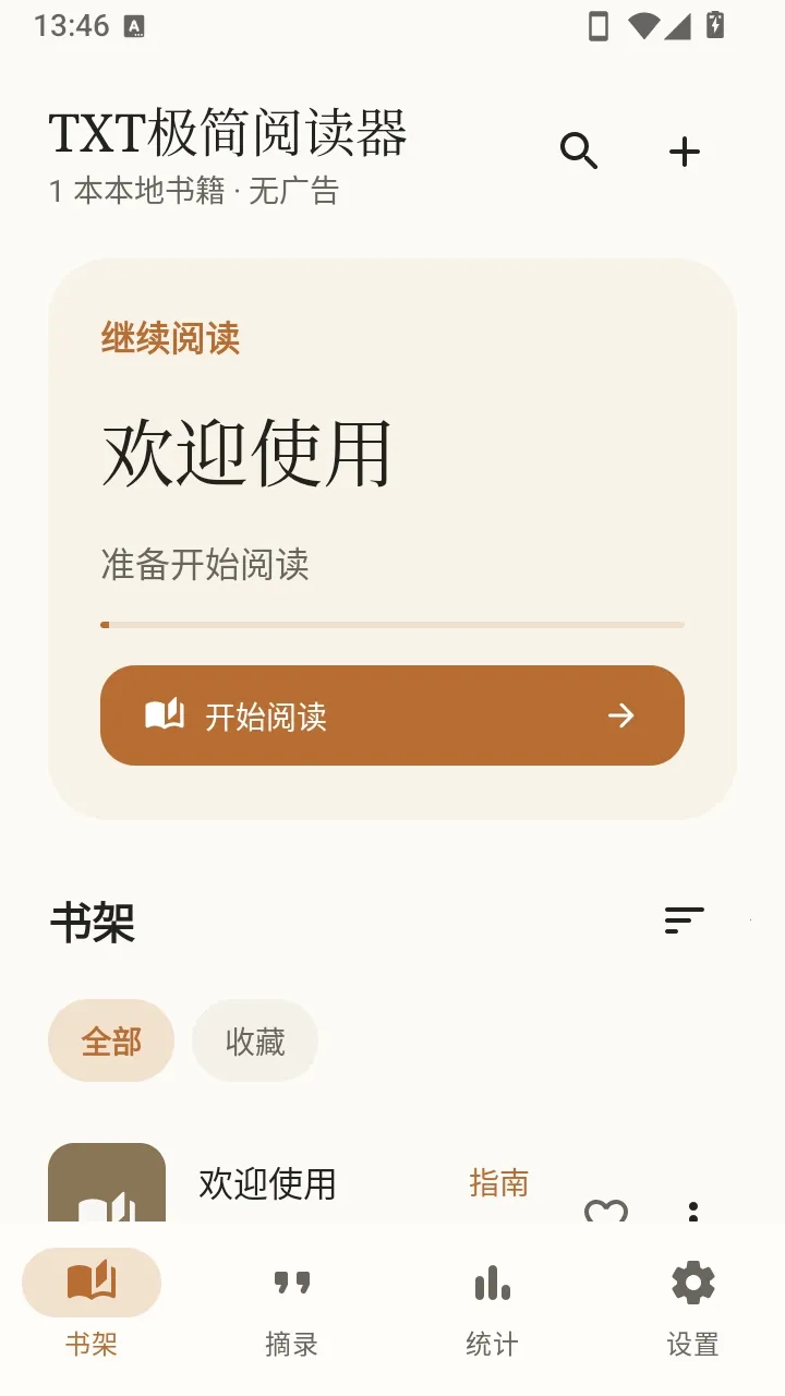 TXT极简阅读器最新手机版v1.3.0 安卓版截图0