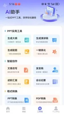 WinPPT模板2026最新版本v1.0.3 官方版截图2