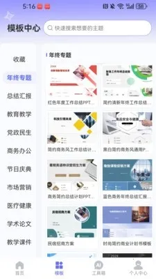 WinPPT模板2026最新版本v1.0.3 官方版截图0