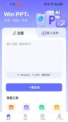 WinPPT模板2026最新版本 WinPPT模板2026最新版本