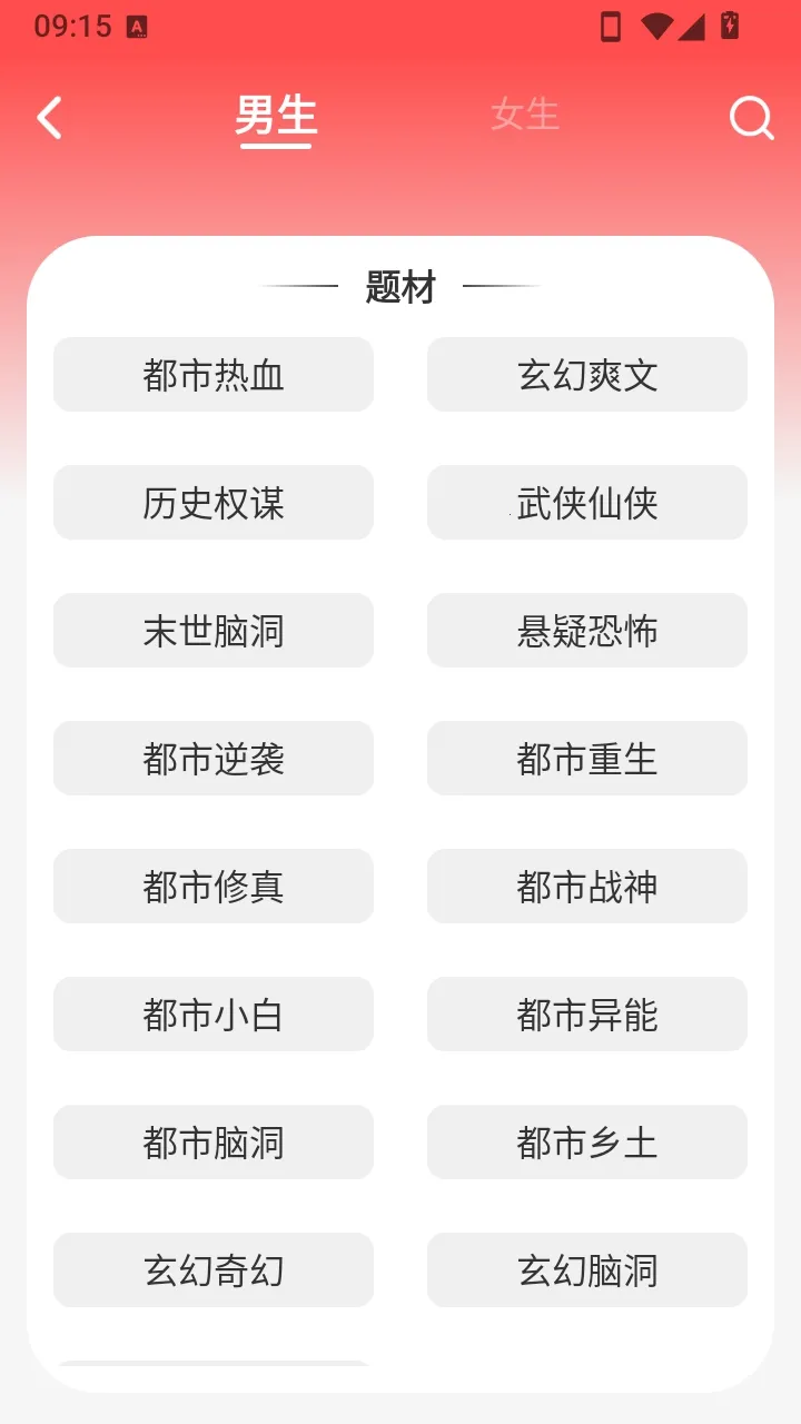 鲸鱼悦读(小说阅读APP)v5.1.5.4 官方版截图3