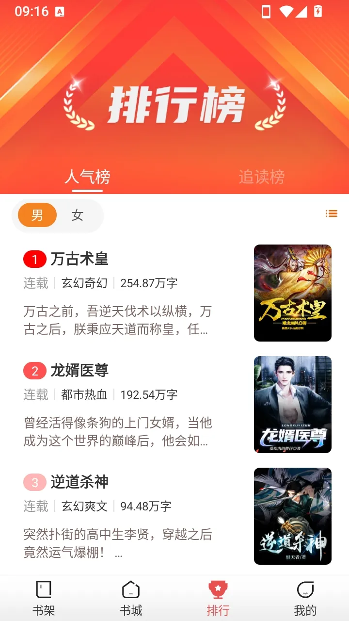 鲸鱼悦读(小说阅读APP)v5.1.5.4 官方版截图1